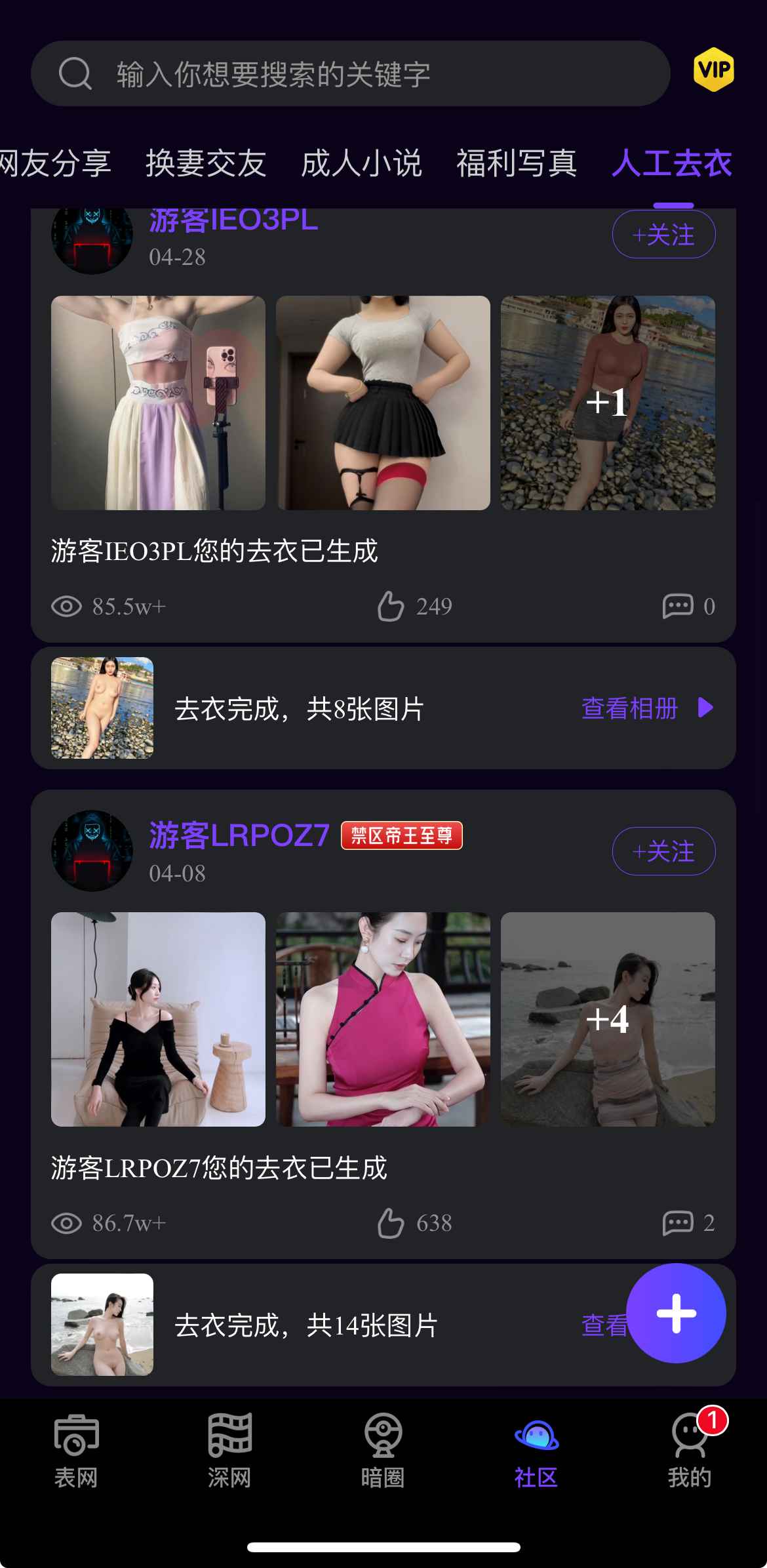 母狗园APP人工去衣相关功能截图