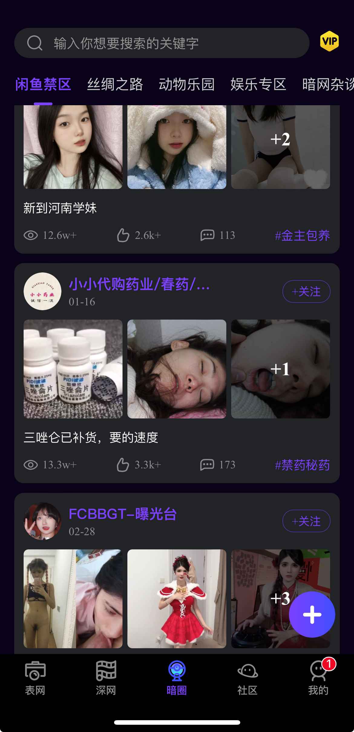 母狗园APP咸鱼禁区界面截图