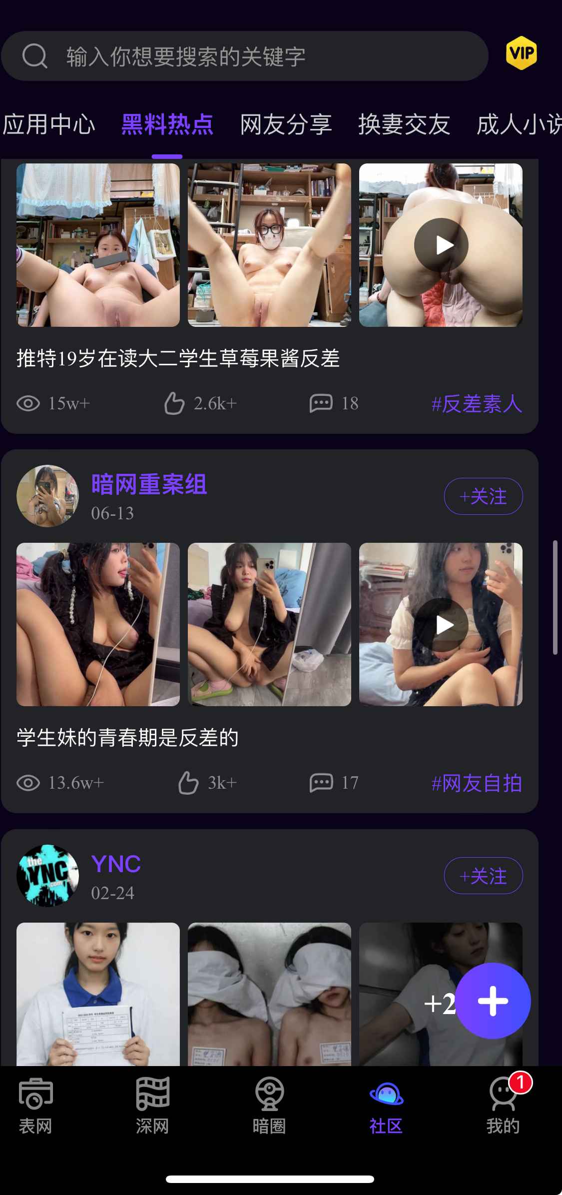 母狗园APP黑料热点社区截图