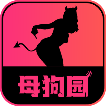 母狗园APP Logo
