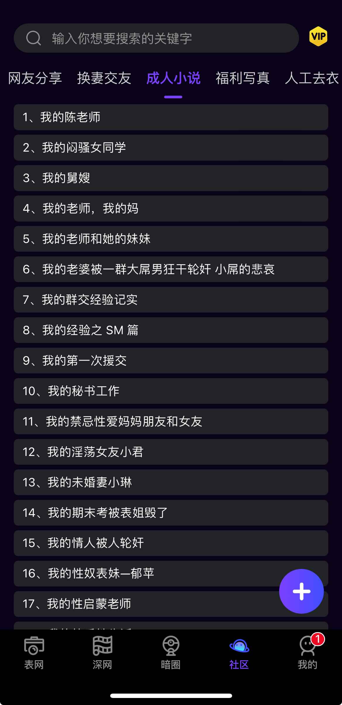 母狗园APP成人小说社区截图