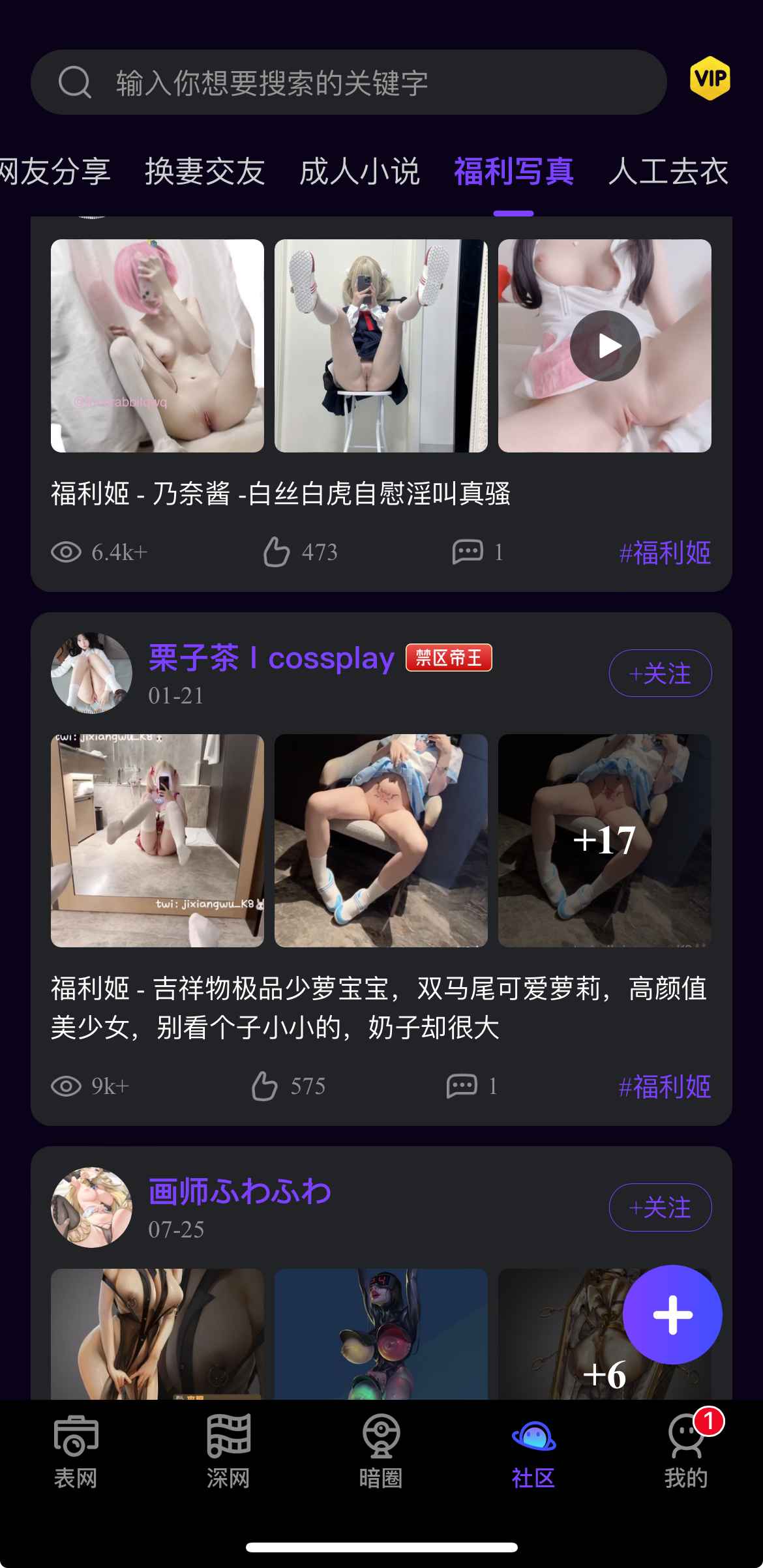 母狗园APP福利写真社区截图