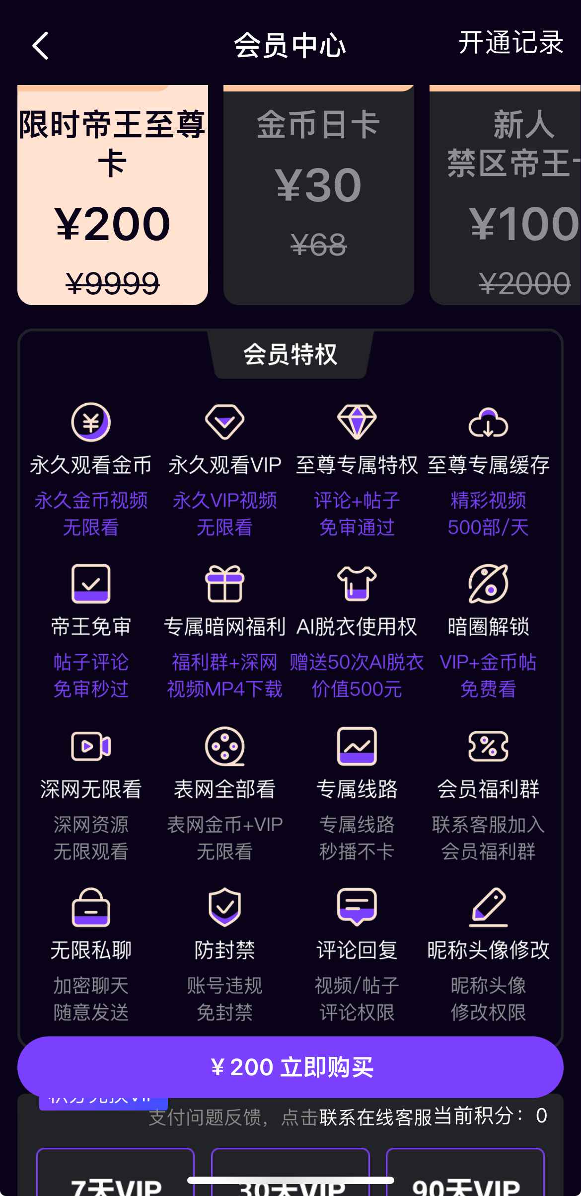 母狗园APP会员至尊卡界面截图